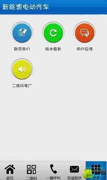 新能源电动汽车截图