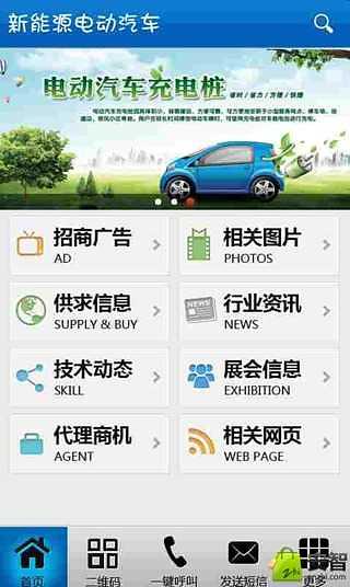 新能源电动汽车截图4