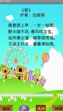 宝宝学唐诗截图