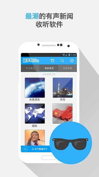 闻太师听新闻截图1