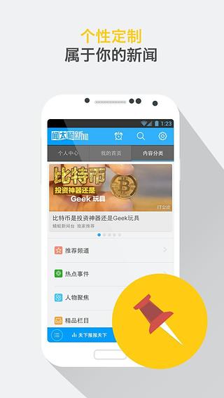 闻太师听新闻截图3