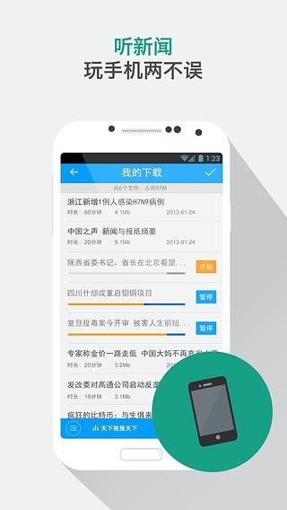 闻太师听新闻截图4