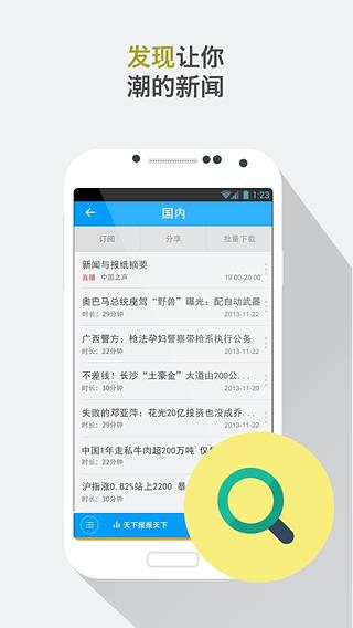 闻太师听新闻截图5