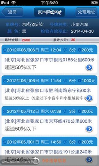 2014全国机动车辆违章查询截图2