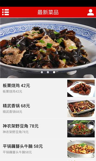 九头鸟食府截图3