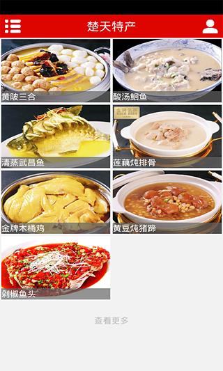 九头鸟食府截图6