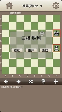 国际象棋训练截图
