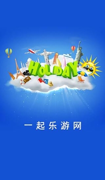 一起乐游截图