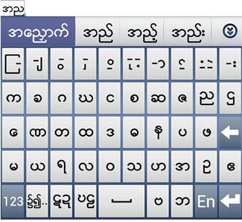 缅甸文输入法截图1