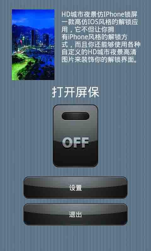 HD城市夜景仿IPhone锁屏截图2