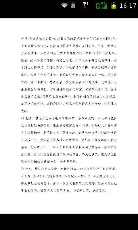 易经八卦周公解梦截图1