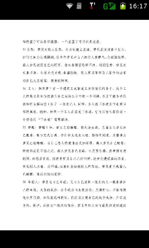 易经八卦周公解梦截图3