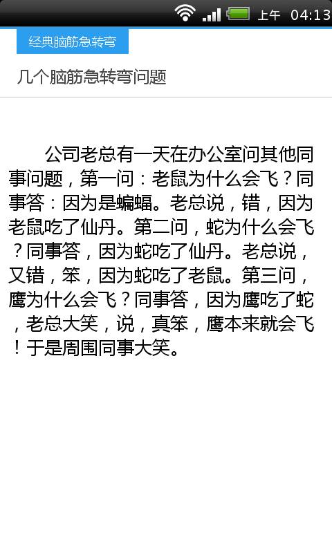 经典脑筋急转弯3截图1