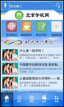 北京学校网截图