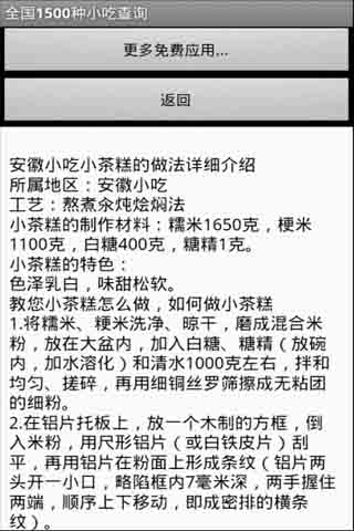 全国1500种小吃查询截图3