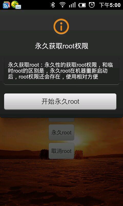 简单一键破解ROOT截图1