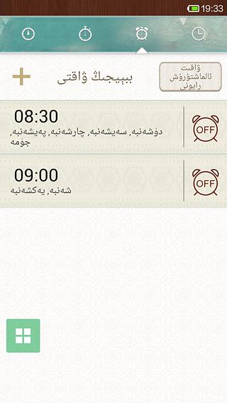 维语时钟 uygurqa wakit截图3