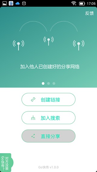 GO快传截图2