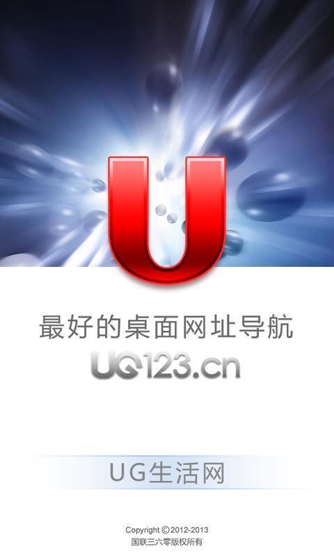 上网神器-UG生活网截图1