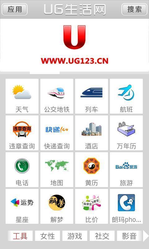 上网神器-UG生活网截图3