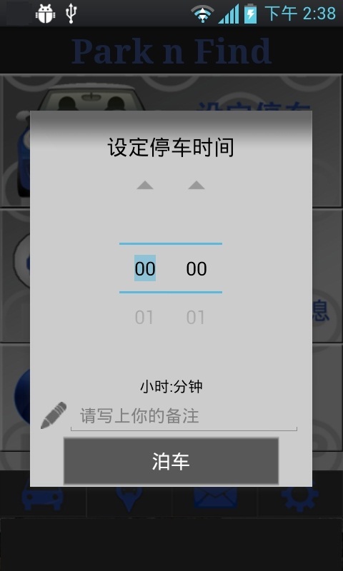 揾车截图2