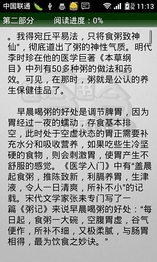 长寿养生秘诀截图2