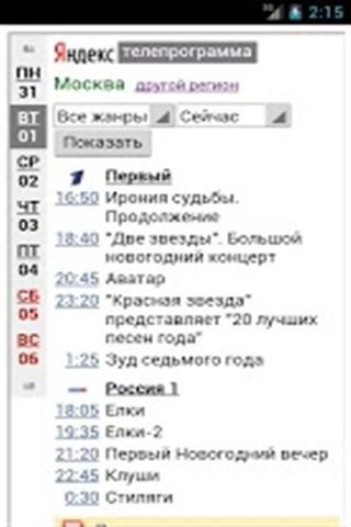 Yandex TV Schedule截图1