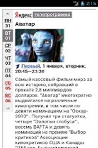 Yandex TV Schedule截图2