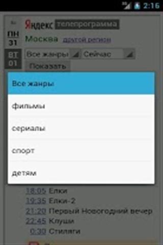 Yandex TV Schedule截图3