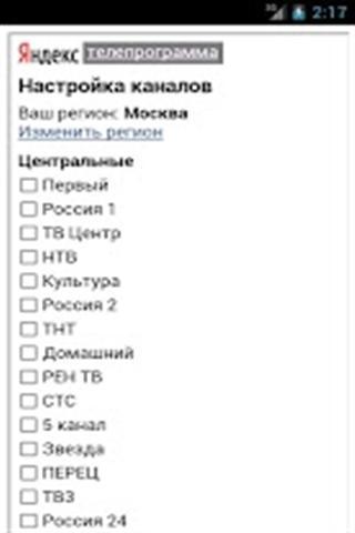 Yandex TV Schedule截图4