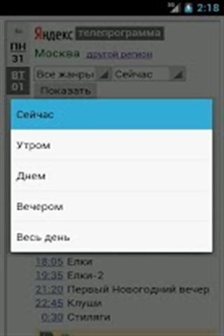 Yandex TV Schedule截图5