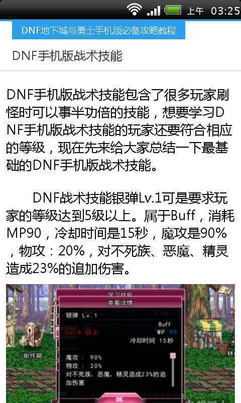手机DNF必备攻略截图2