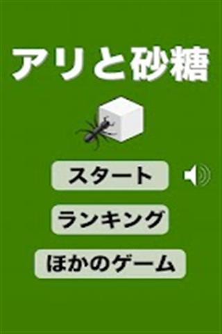 アリと砂糖截图1