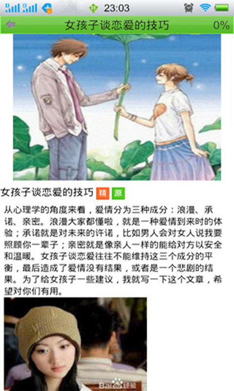 婚恋宝典截图2