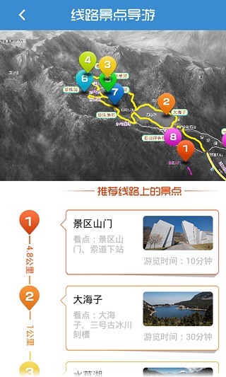 螺髻山截图1