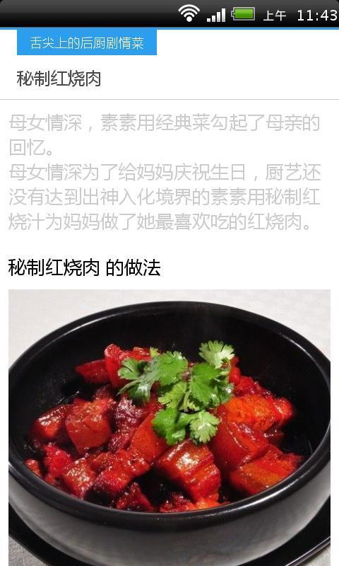 舌尖上的后厨剧情菜截图3