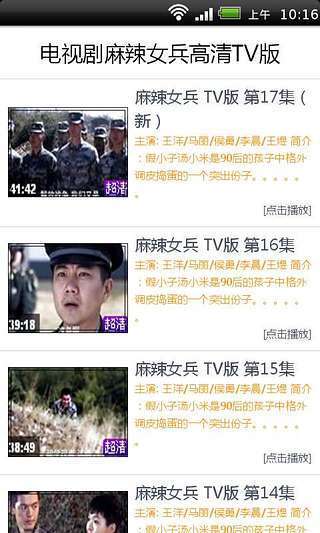 电视剧麻辣女兵高清TV版截图1