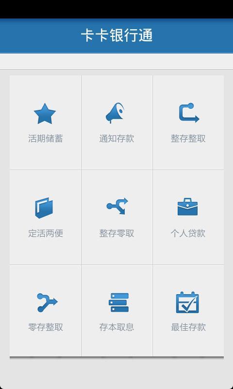 卡卡银行通截图1