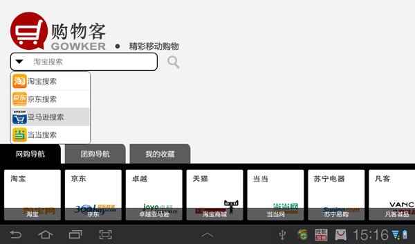 购物客HD截图2