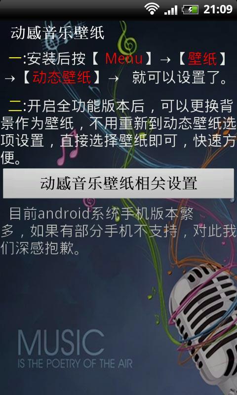 动感音乐手机壁纸截图1