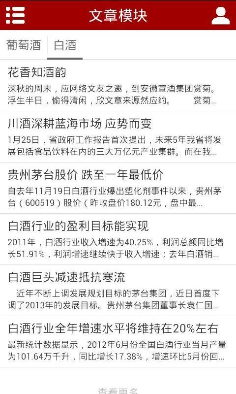 酒水招商网截图4