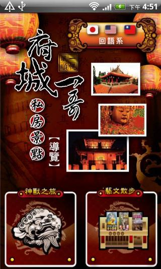 府城一哥 Tainan Capital Town Guru截图16