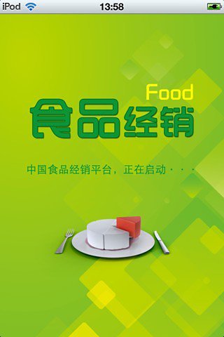 中国食品经销平台截图1