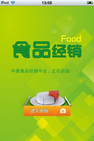 中国食品经销平台截图3