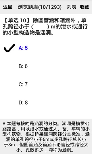 二级建造师-公路工程题库截图3