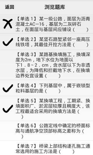 一级建造师-公路工程题库截图3
