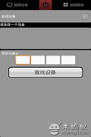 远程智能手机遥控截图3