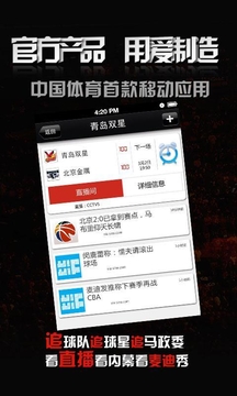 CBA联赛-中国篮球官方应用截图
