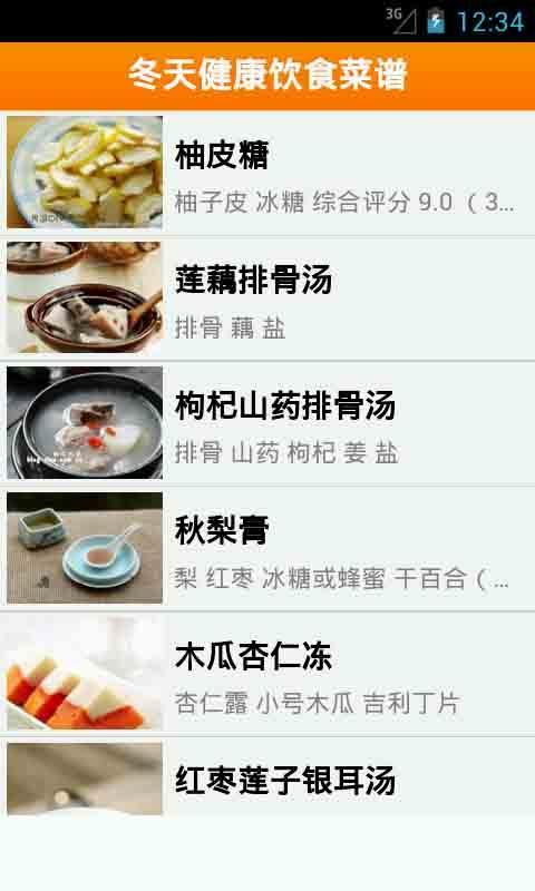 冬天健康饮食菜谱截图1