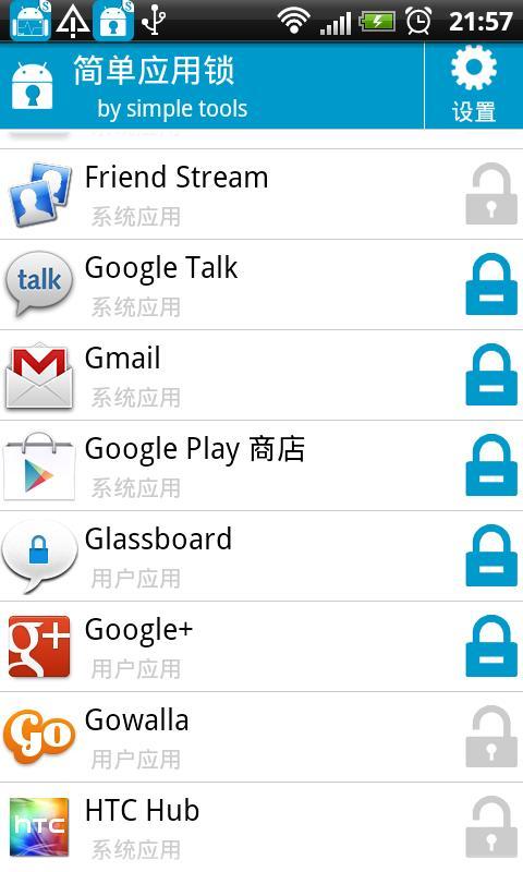 简单应用锁截图2